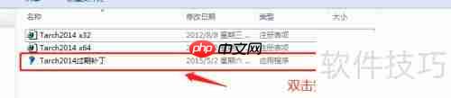 天正2014过期了解决办法