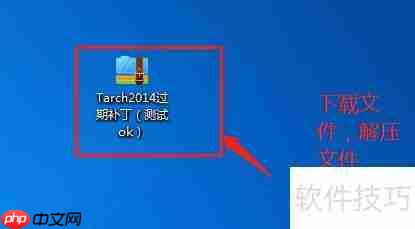 天正2014过期了解决办法