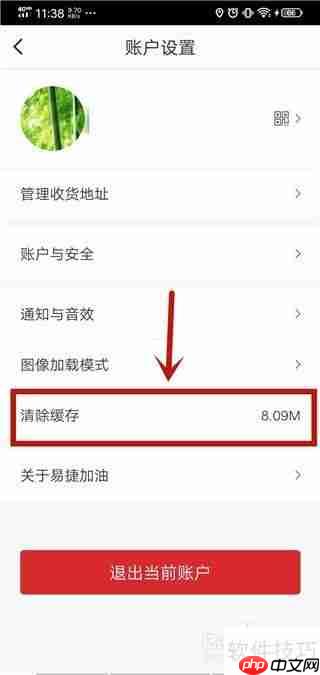 易捷加油卡顿问题的解决方法