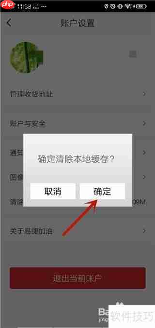 易捷加油卡顿问题的解决方法