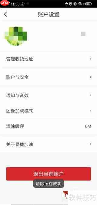 易捷加油卡顿问题的解决方法