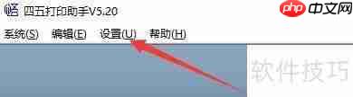 四五打印助手:设置金山WPS表格关联程序的方法