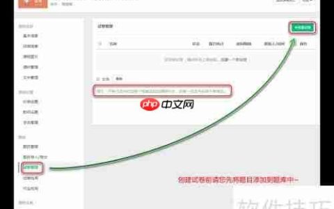 ES网校系统内创建试卷的方法