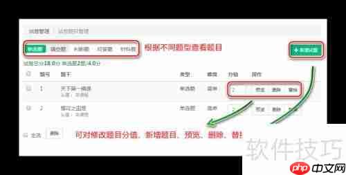 ES网校系统内创建试卷的方法
