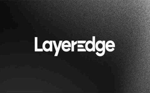 LayerEdge（EDGEN币）是什么？2025年、2026 – 2030年价格预测