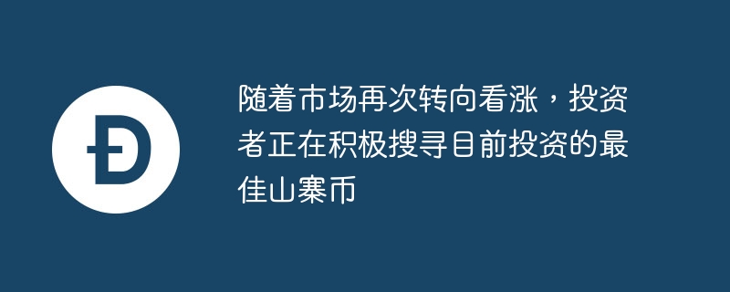 随着市场再次转向看涨,投资者正在积极搜寻目前投资的最佳山寨币
