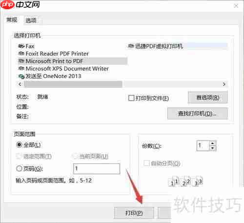 如何添加虚拟打印机:详细方法与步骤指南