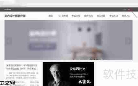 室内设计师考试入口：如何顺利进入参加考试？