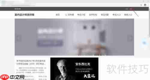 室内设计师考试入口:如何顺利进入参加考试?