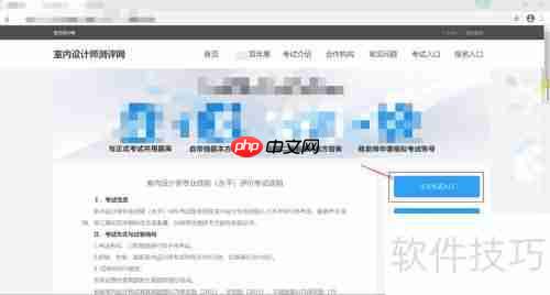 室内设计师考试入口:如何顺利进入参加考试?