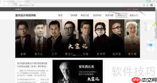 室内设计师考试入口:如何顺利进入参加考试?
