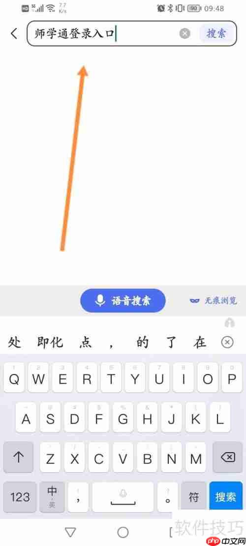 师学通手机网页登录入口