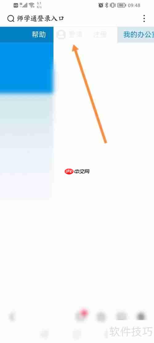 师学通手机网页登录入口