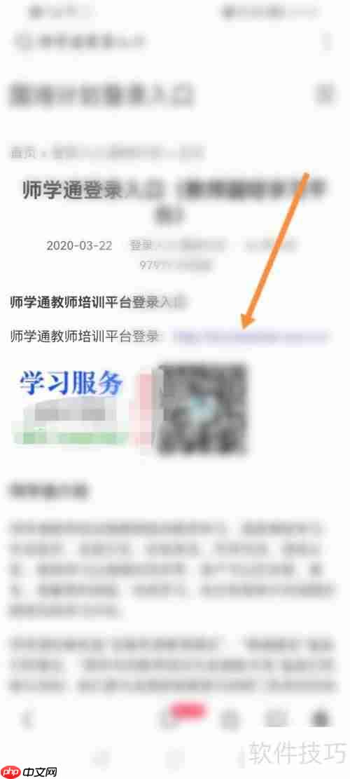师学通手机网页登录入口