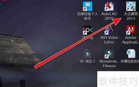 天正建筑菜单的显示与关闭方法