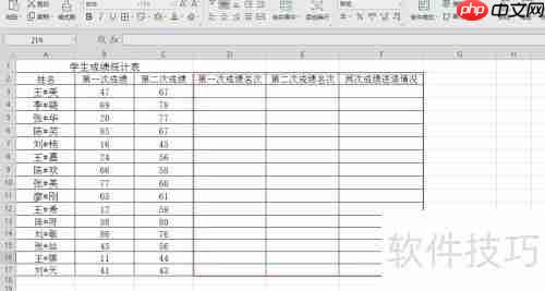 Excel统计学生两次成绩名次进退情况