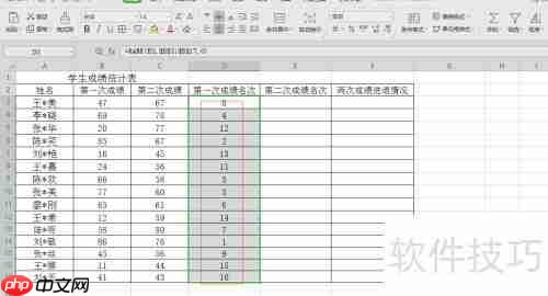 Excel统计学生两次成绩名次进退情况