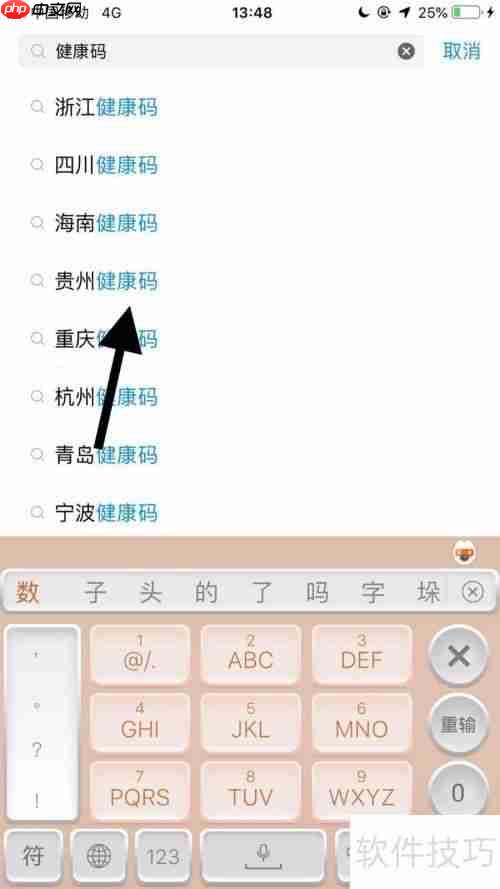 重庆居民健康码申领指南