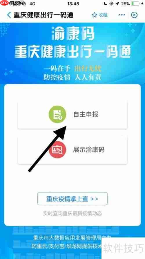 重庆居民健康码申领指南