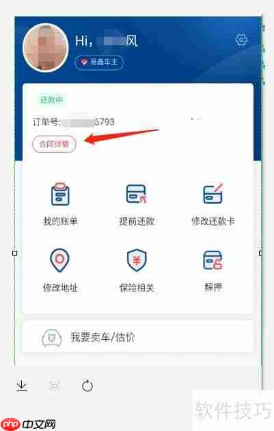 易鑫金融购车后,如何查询合同详情?