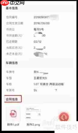 易鑫金融购车后,如何查询合同详情?