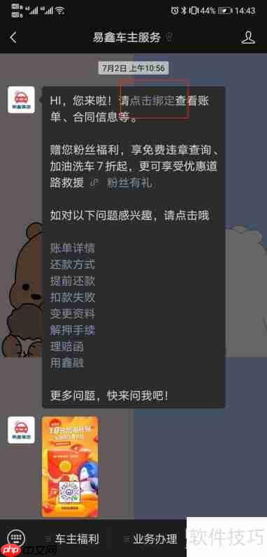 易鑫金融购车后,如何查询合同详情?