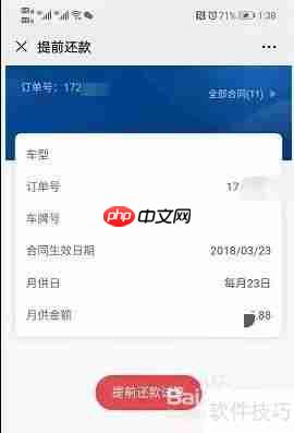 易鑫金融购车后,如何查询合同详情?