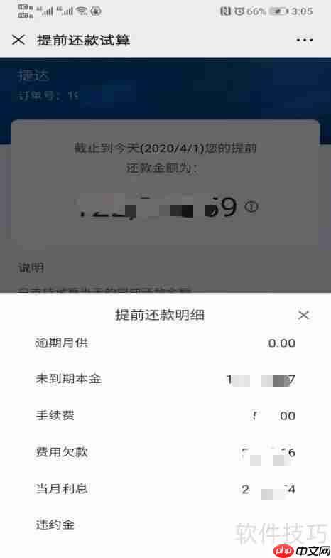 易鑫金融购车后,如何查询合同详情?