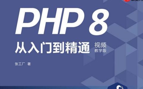 CentOS 8编译安装PHP8.0全流程解析