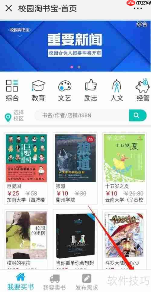 校园淘书宝:如何开设你的线上书店