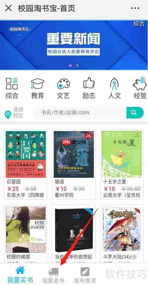 校园淘书宝:如何开设你的线上书店