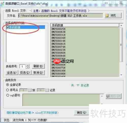 条码打印软件中Excel打印范围的设置方法