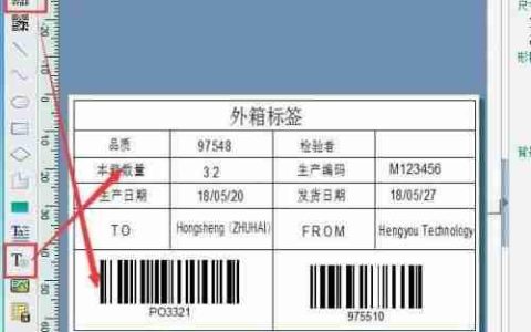 外箱条码标签制作：标签条码打印软件应用