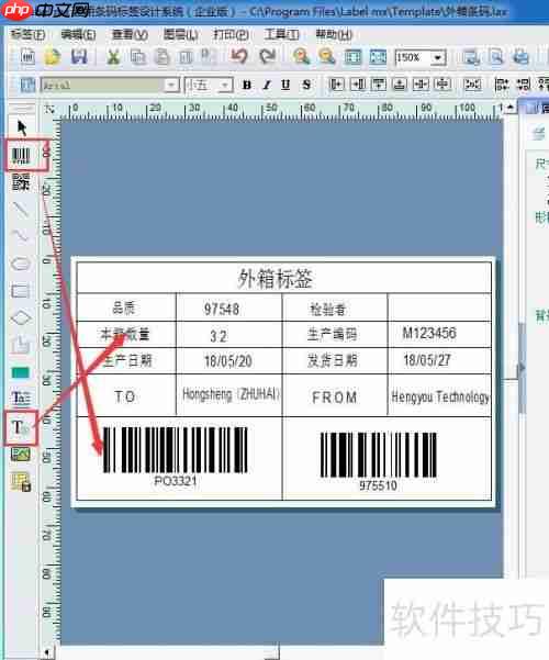 外箱条码标签制作:标签条码打印软件应用