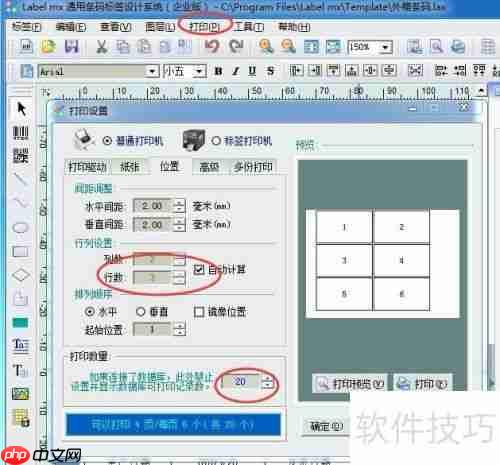 外箱条码标签制作:标签条码打印软件应用