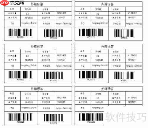 外箱条码标签制作:标签条码打印软件应用