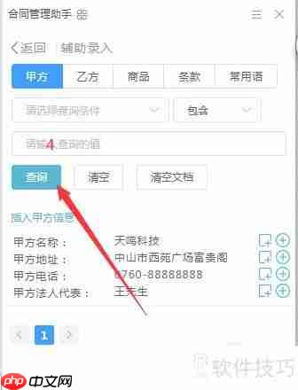 Word中如何开启合同管理助手?