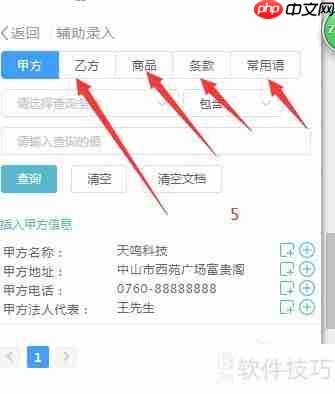 Word中如何开启合同管理助手?