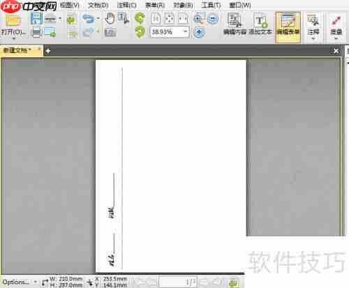用PDF编辑器制作试卷样板的方法步骤