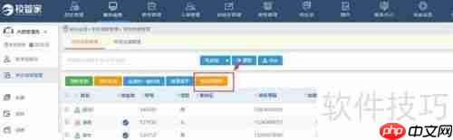 校管家学校管理软件:学习秀操作流程指南