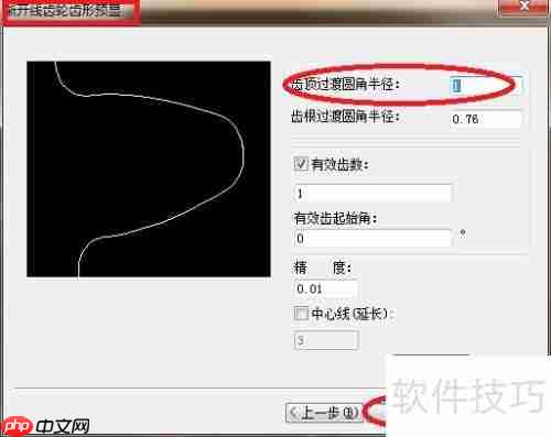 CAXA CAD电子图板中齿形的绘制方法