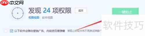 笔记本电脑软件权限管理指南
