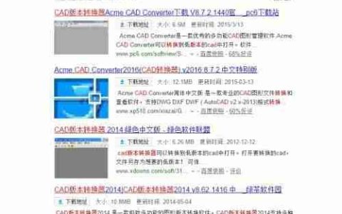 高版本CAD转换成低版本的方法