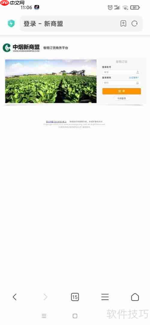 手机新商盟订烟登录:如何修改密码?