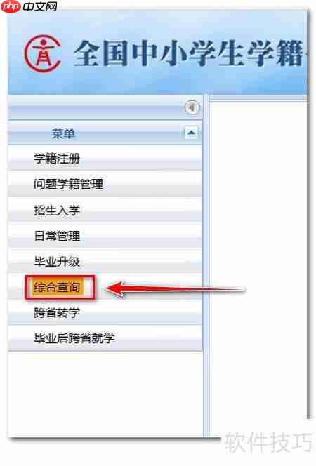 全国学籍系统:查询学生是否有照片的方法