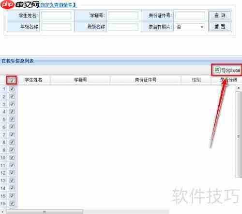 全国学籍系统:查询学生是否有照片的方法