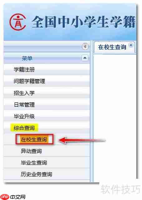 全国学籍系统:查询学生是否有照片的方法