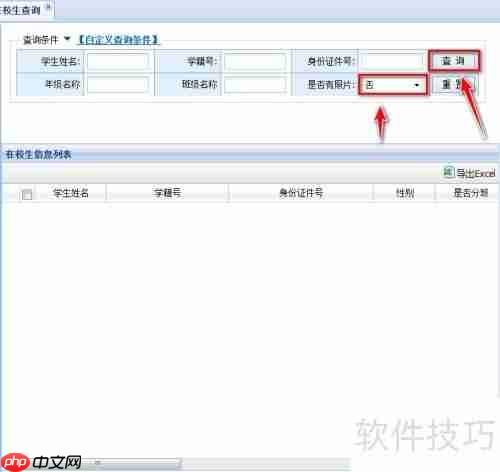 全国学籍系统:查询学生是否有照片的方法