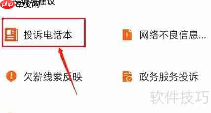 开店宝业务员涉嫌欺诈,消费者应如何有效投诉?