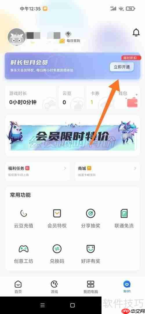 云电脑免费版永久使用:探索无限制的数字未来